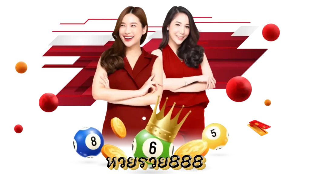 หวยรวย888