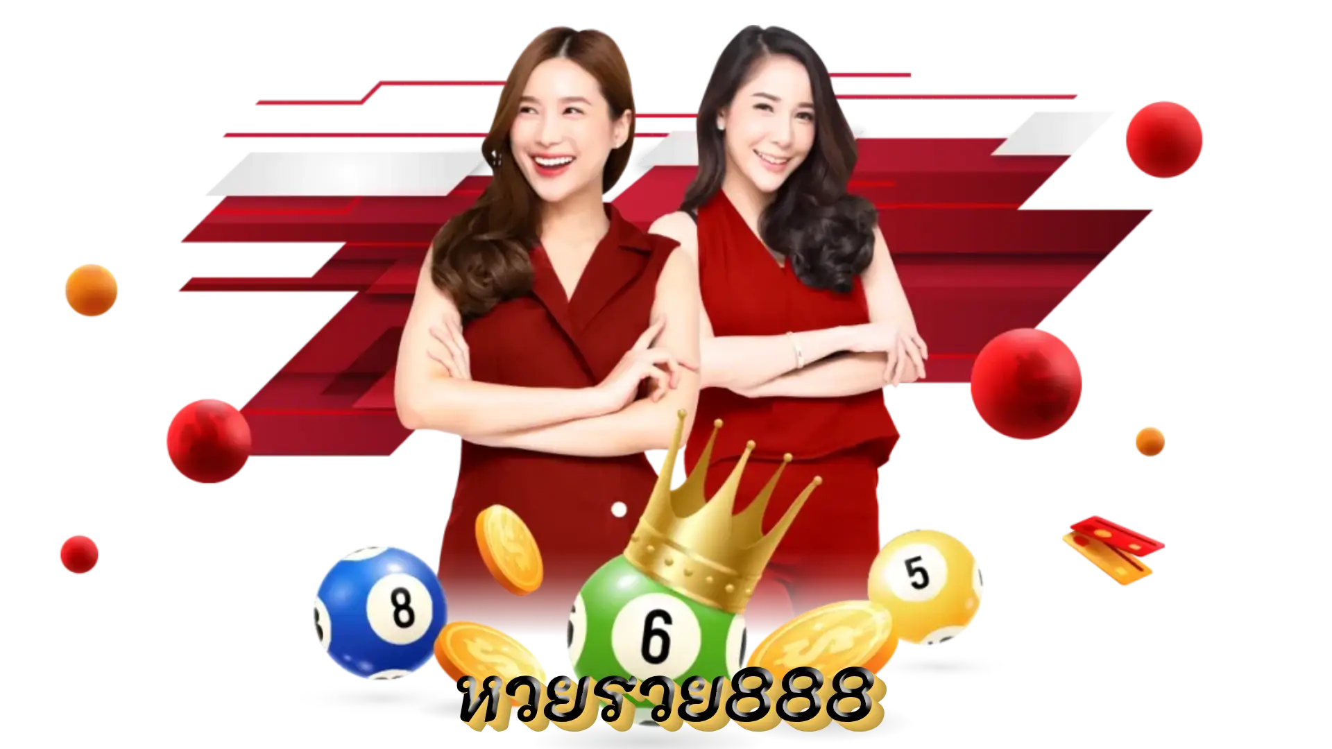 หวยรวย888